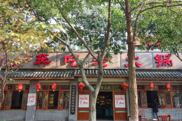 奔吃火锅