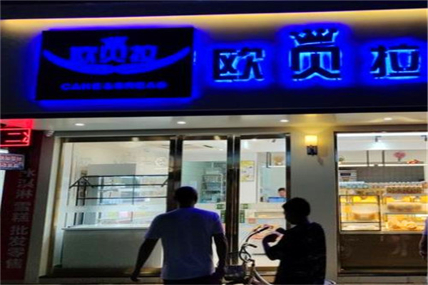 欧贝拉蛋糕店