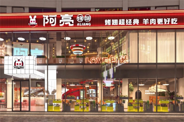 阿亮烤翅加盟费用多少钱？加盟费明细表
