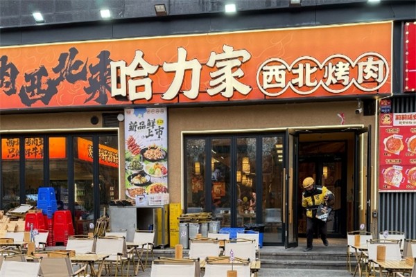 哈力家西北烤肉加盟公司总部地址在哪里