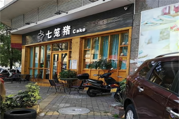 七笼猪蛋糕店