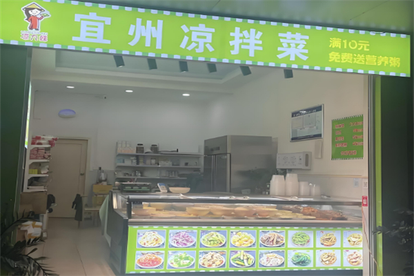 凉九妹宜州凉拌菜