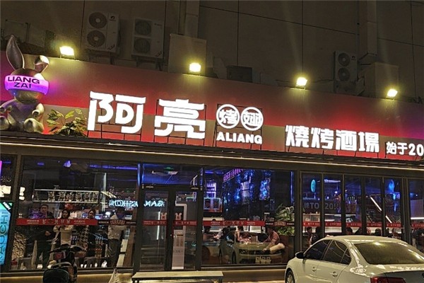 阿亮烤翅加盟总部电话是多少？创业之路从此开启！