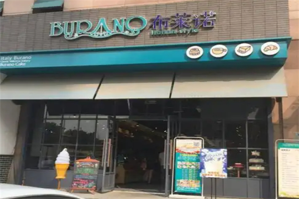 布莱诺蛋糕店