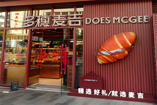 多穗麦吉蛋糕店