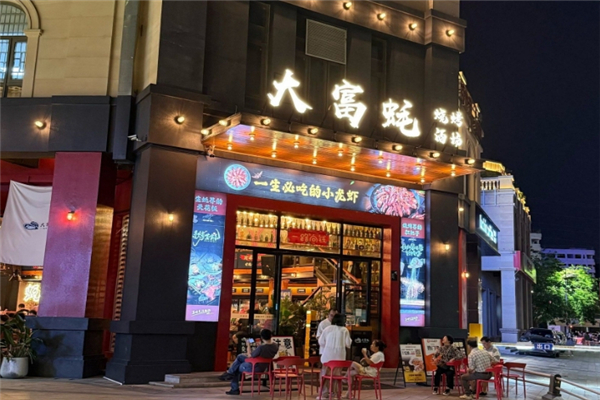 大富蚝烧烤加盟费是多少钱？创业的明智之选