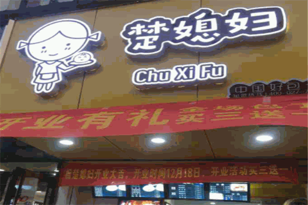 楚媳妇大包
