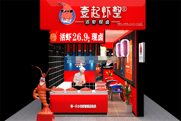 壹起虾整
