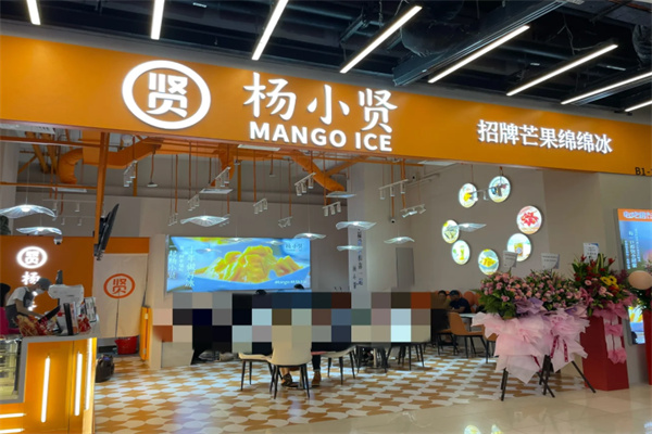 杨小贤甜品
