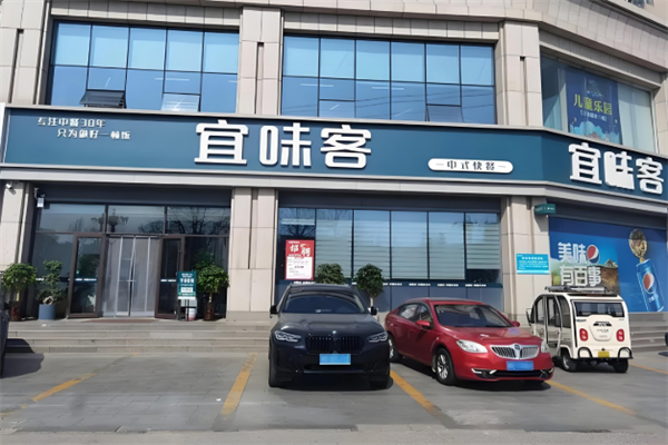 宜味客