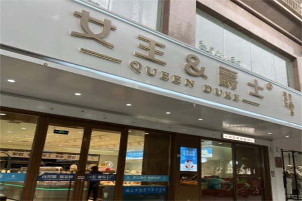 女王爵士蛋糕店