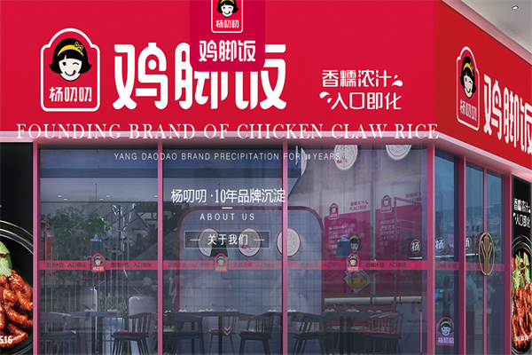 杨叨叨鸡脚饭