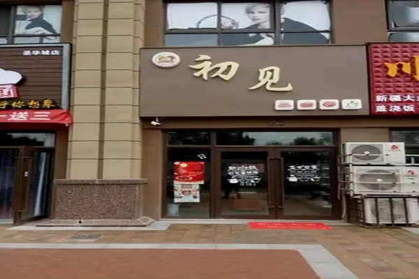 初见蛋糕店