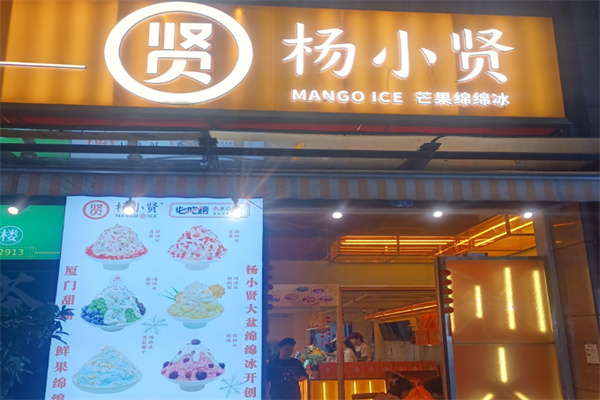 杨小贤甜品