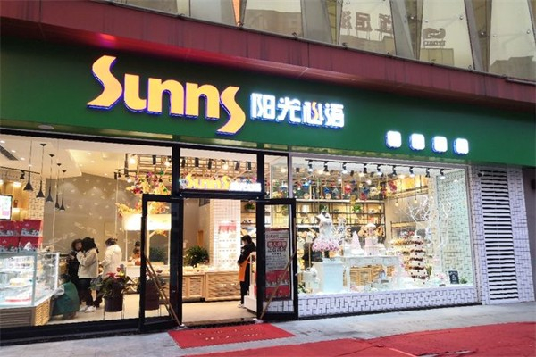阳光心语蛋糕店