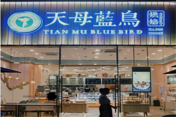 天母蓝鸟蛋糕店