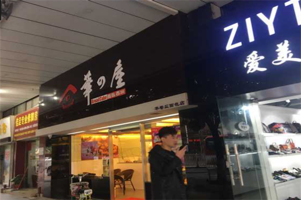 华屋蛋糕店