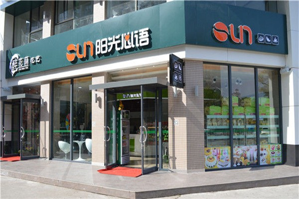 阳光心语蛋糕店