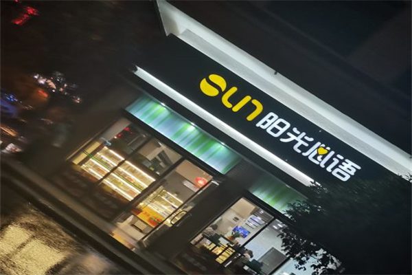 阳光心语蛋糕店