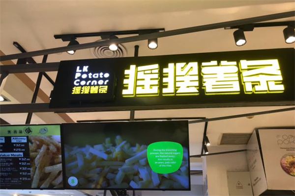 摇摆薯条
