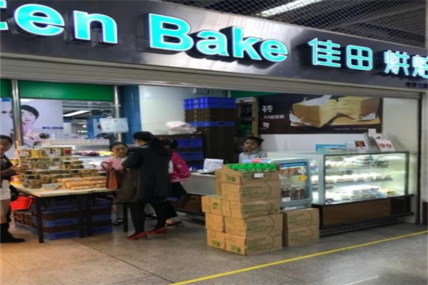 佳田烘焙蛋糕店