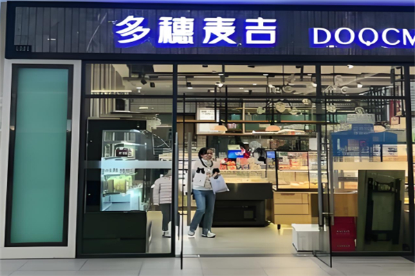 多穗麦吉蛋糕店