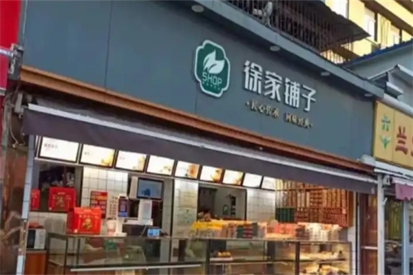 徐家铺子小吃