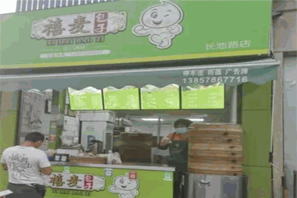禧麦包子