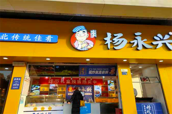 杨永兴黄陂三鲜