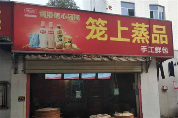 笼上蒸品