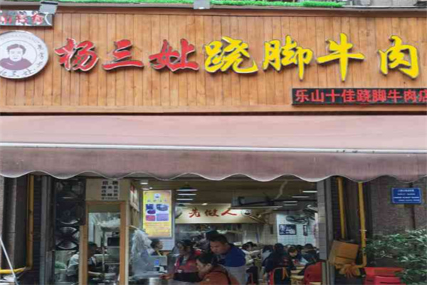 杨三娘跷脚牛肉