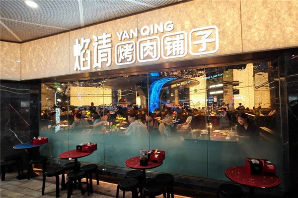 焰请烤肉铺子加盟费用多少钱？加盟条件是什么