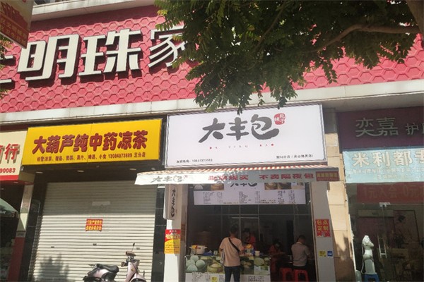 大丰包·包子铺