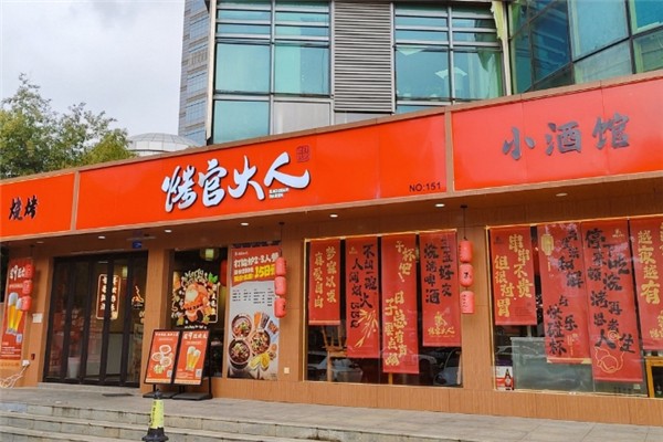 烤官大人烧烤