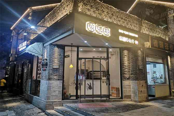 哦吼耶新疆烤包子