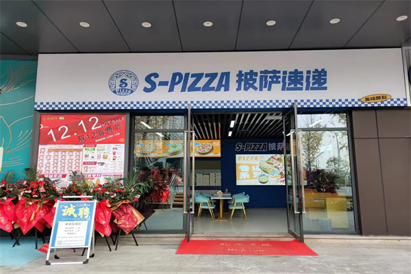 spizza披萨速递