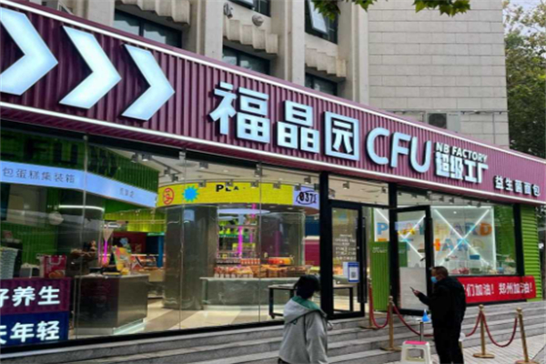 福晶园蛋糕店 福晶园蛋糕店