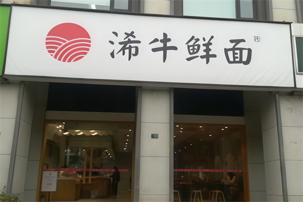 浠牛鲜面