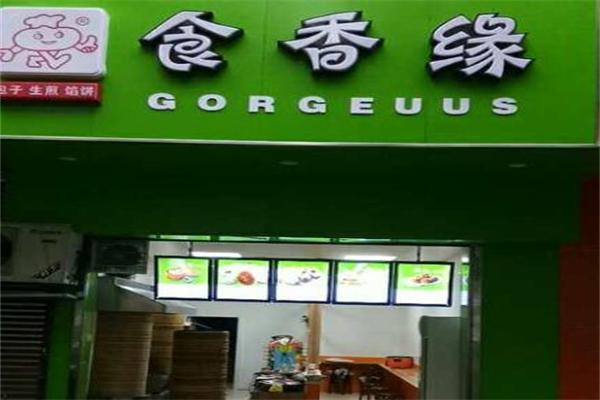 食香缘包子加盟