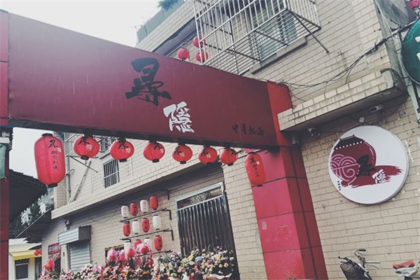 寻隐豚骨拉面