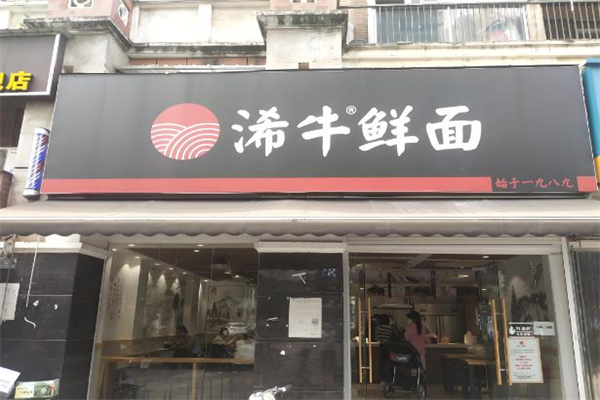 浠牛鲜面
