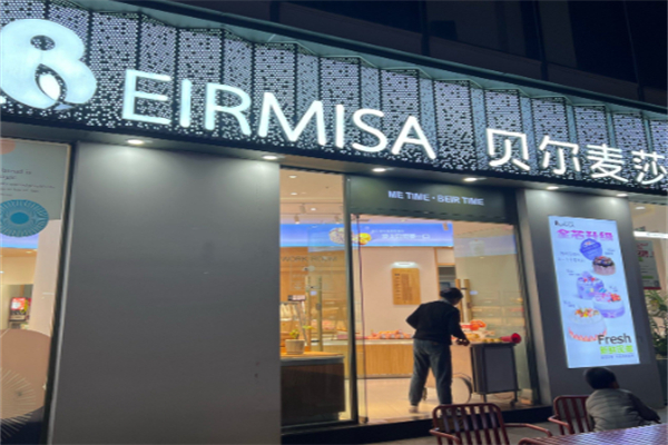 贝尔麦莎蛋糕店