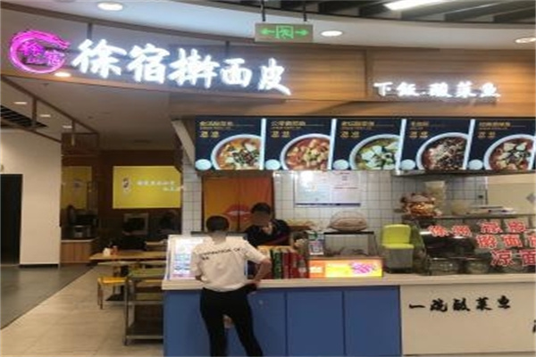 徐宿擀面皮