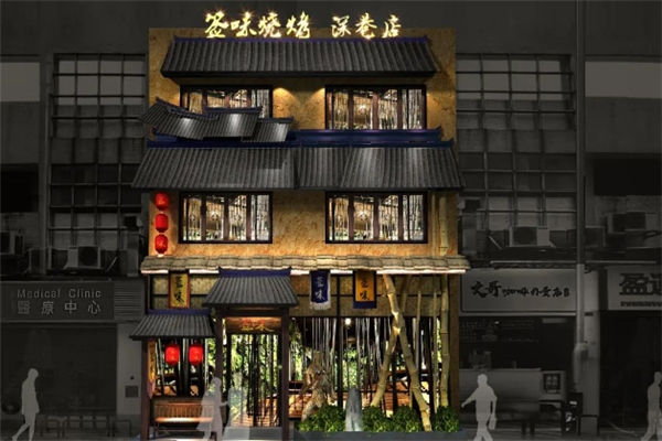 签味烧烤