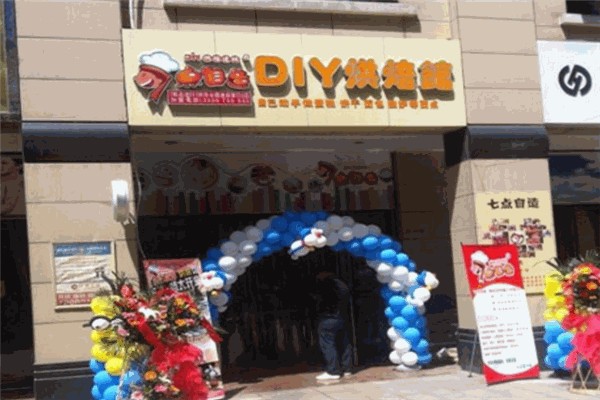 7点自造diy烘焙馆