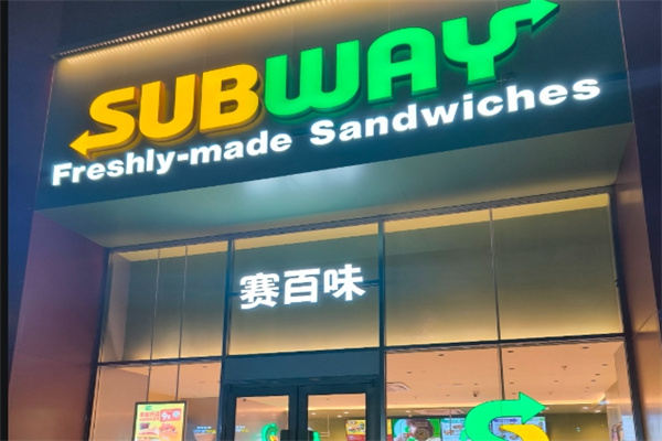 subway赛百味