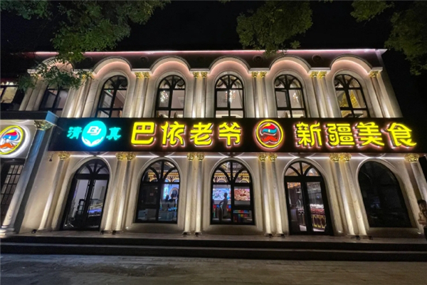 巴依老爷新疆美食加盟怎么样？怎么加盟