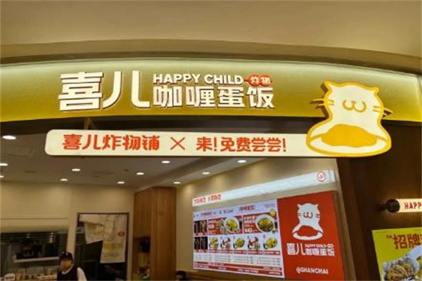 喜儿炸物