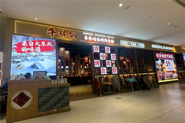 牛得钢齐齐哈尔烤肉加盟怎么样？加盟电话是多少
