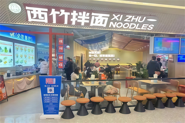 西竹拌面